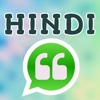 Hindi Status Quotes For WhatsApp & Facebook