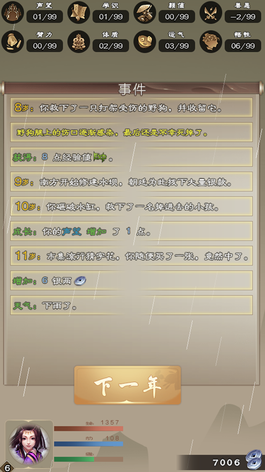 #2. 大侠请重来 (iOS) 由: 睿 肖