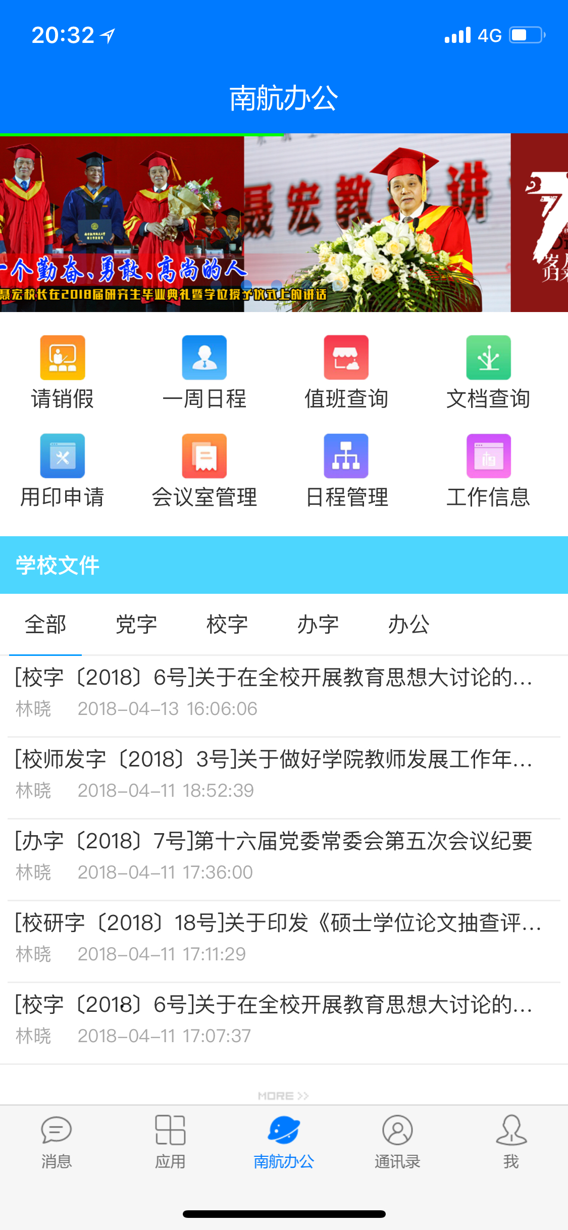 南航移动办公