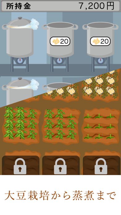 Screenshot #3 pour 味噌の蔵