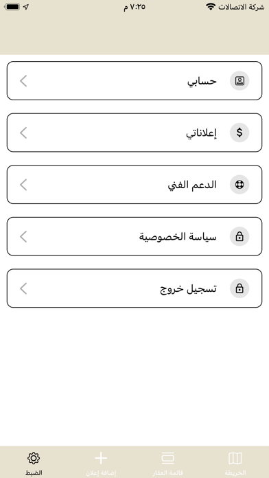 الشريف للعقارات Screenshot