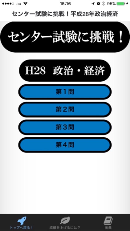 センター試験に挑戦！　H28政治・経済