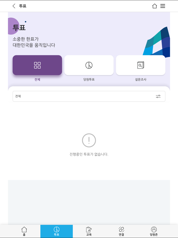 더불어민주당 iPad screenshot 2 - News app