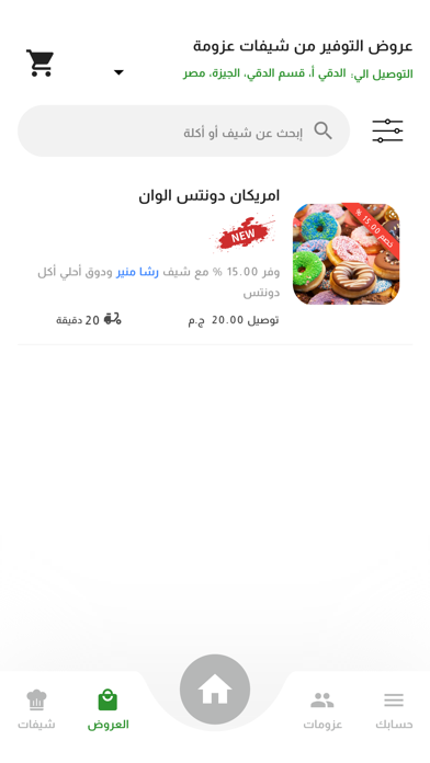 عزومة Screenshot