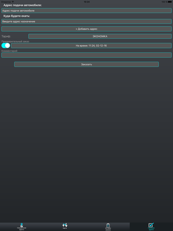 Screenshot #6 pour Такси Поехали