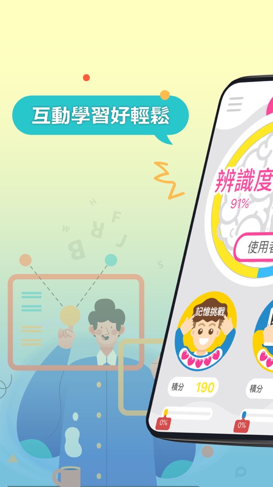 #1. 單字腦中瘋 (iOS) 由: 空中美語