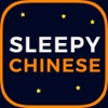 SleepyChinese - Learn Chinese While Sleeping