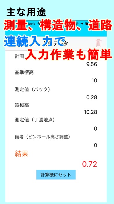 測量　高さ計算 screenshot1