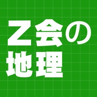 Z会の地理