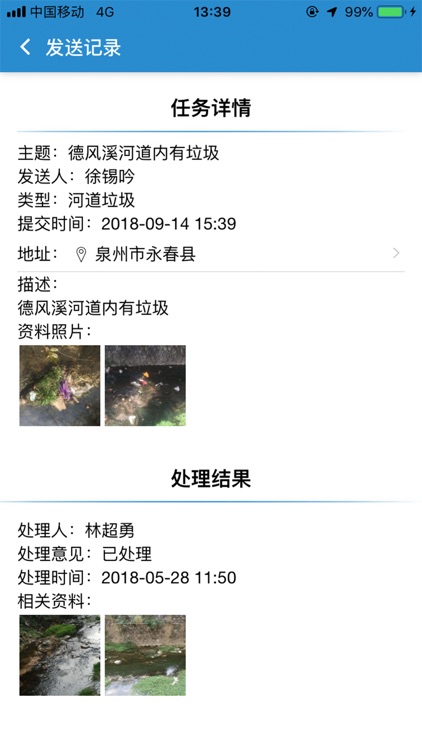 永春河长通 screenshot-3