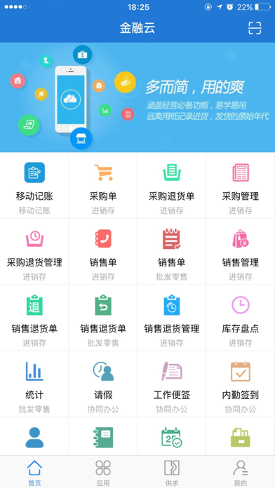 Screenshot #1 pour 金融云 - 您身边的企业经营管家
