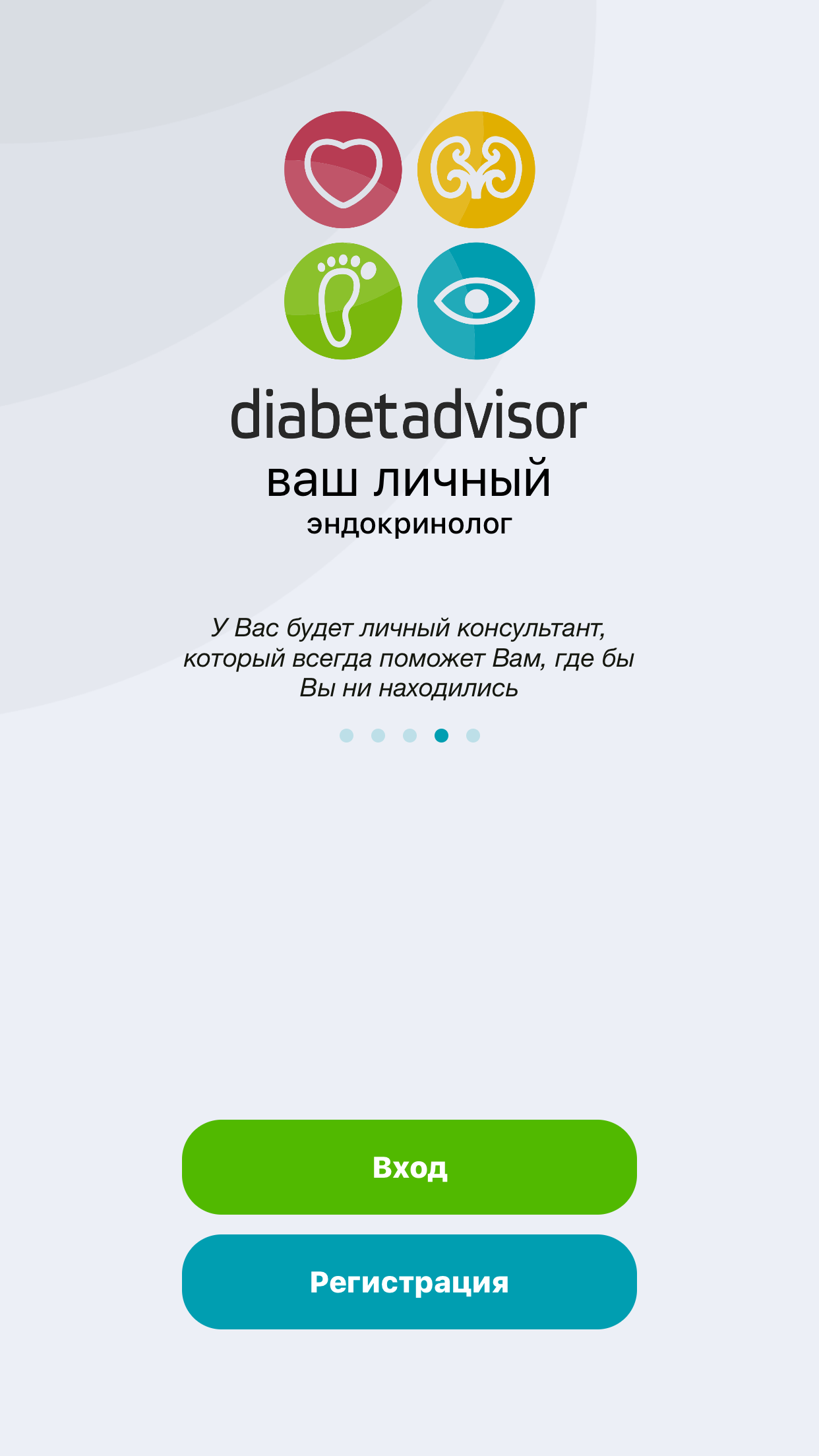 DiabetAdvisor - Ваш личный эндокринолог