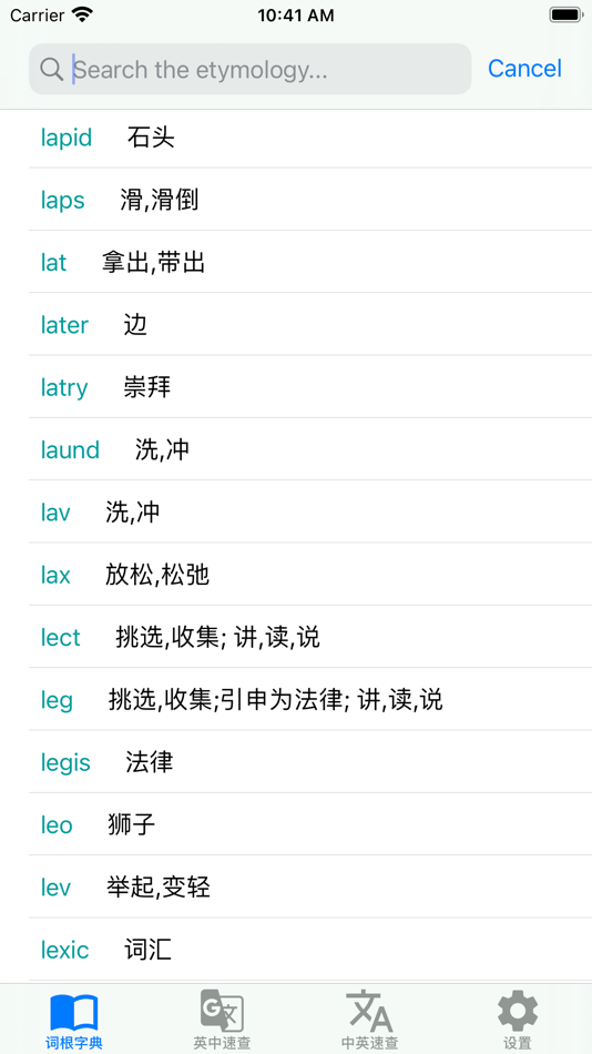 #1. 英语词根记忆法 (iOS) 由: 斌毅 戚