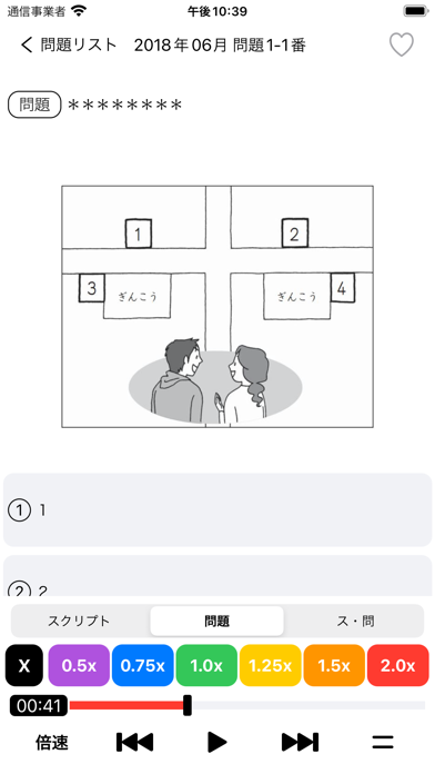 JLPT N5日本語能力試験 - 聴解練習のおすすめ画像5