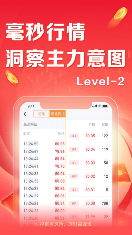恒泰九点半-开户炒股票基金行情 screenshot-3
