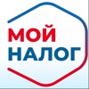 Мой налог - налоги ФЛ России - iPhoneアプリ