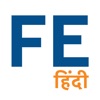 Financial Express Hindi - iPhoneアプリ