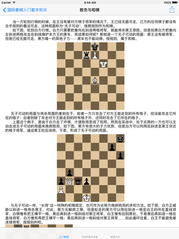 国际象棋基础入门大全のおすすめ画像2