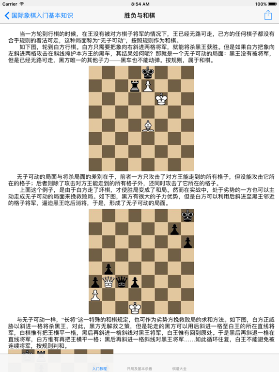 Screenshot #5 pour 国际象棋基础入门大全