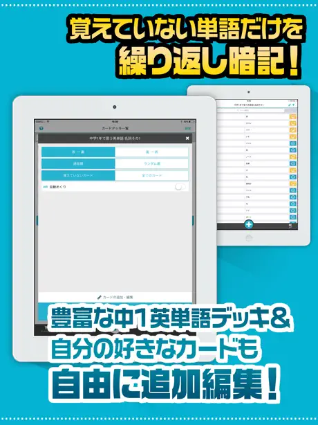 英単語帳 中学一年生編 中１レベルの英単語暗記アプリ