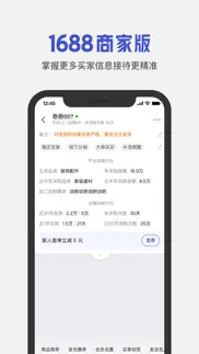 1688商家版 iphone screenshot 3