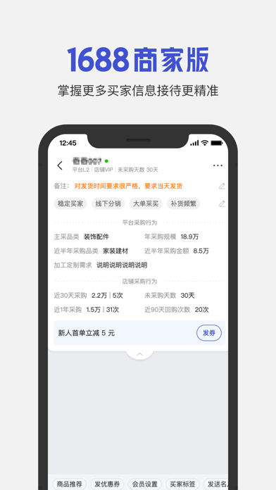 1688商家版 Screenshot