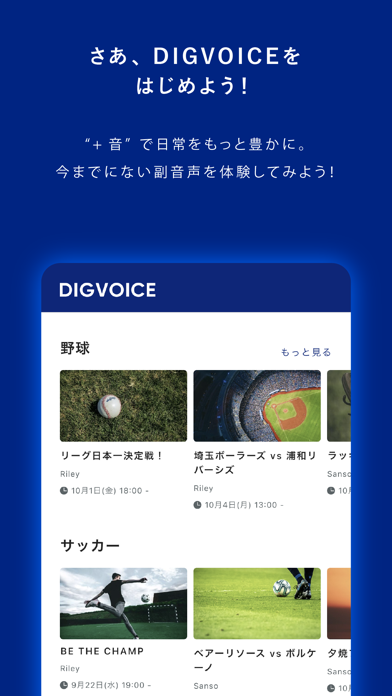 参加型スポーツ実況配信アプリDigvoice【ディグボイス】のおすすめ画像4