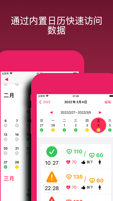 血压 Pro+
