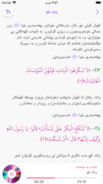 ١٠٠ فەرموودە بۆ ئافرەتان