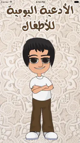 Game screenshot الأدعية اليومية للأطفال mod apk