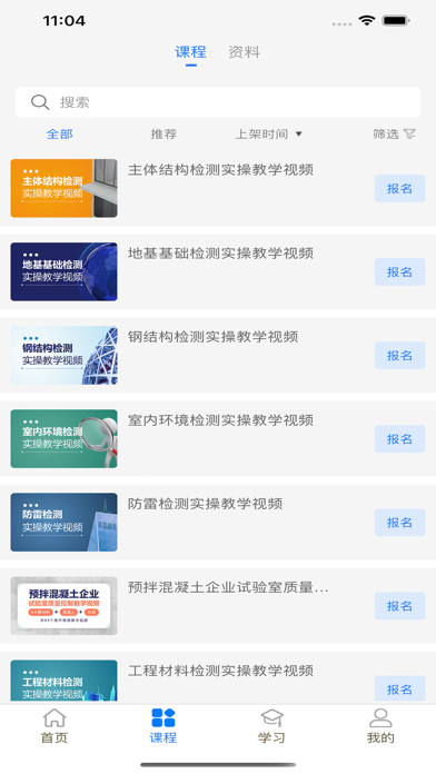 中岩培训 Screenshot