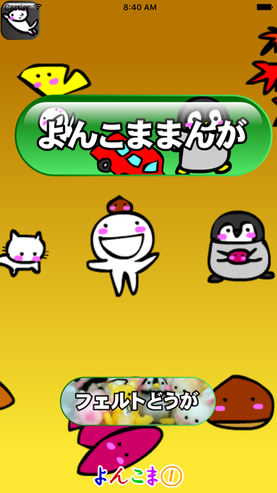 あほワールド Screenshot