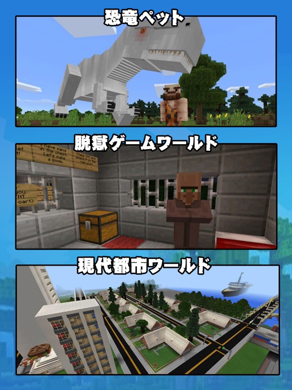 MCアドオン for マイクラ（Minecraft）PE - 無料マップ & ワールドのおすすめ画像1