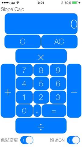 傾算機のおすすめ画像2