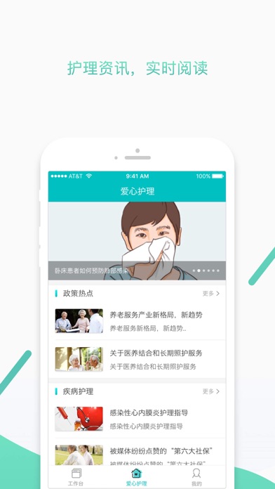 爱心护理-护理人员端 screenshot