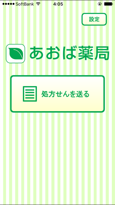 あおば薬局 奈良県大和高田市 土庫病院の門前薬局のおすすめ画像1