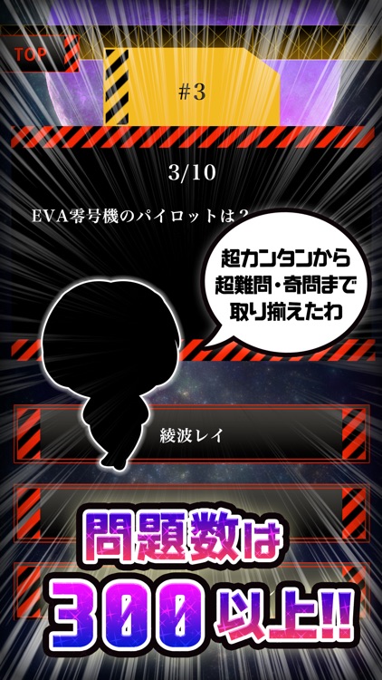 ANIME QUIZ for EVANGELION