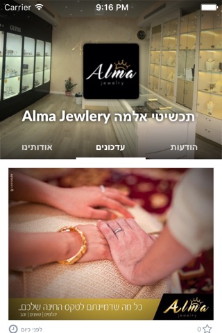תכשיטי אלמה Alma Jewlery by AppsVillage screenshot 2