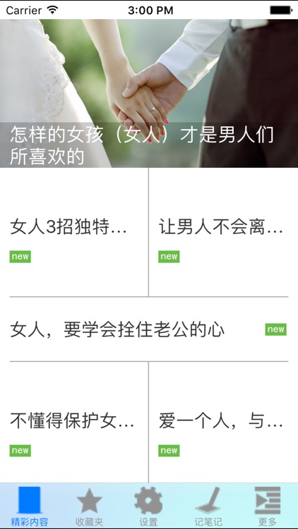 追男孩的技巧大全