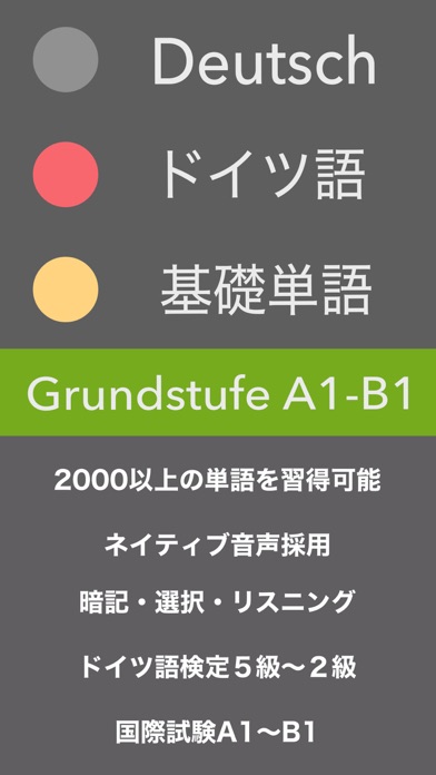 ドイツ語 基礎単語 Lite screenshot1