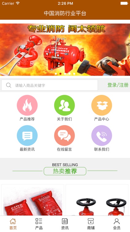 中国消防行业平台