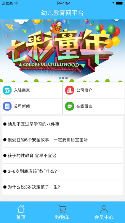 幼儿教育网平台