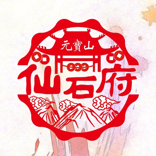 石碇仙石府 icon