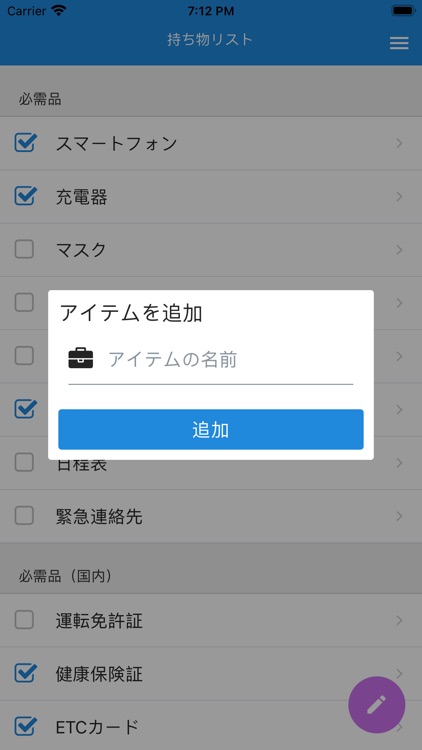 旅行の持ち物リスト