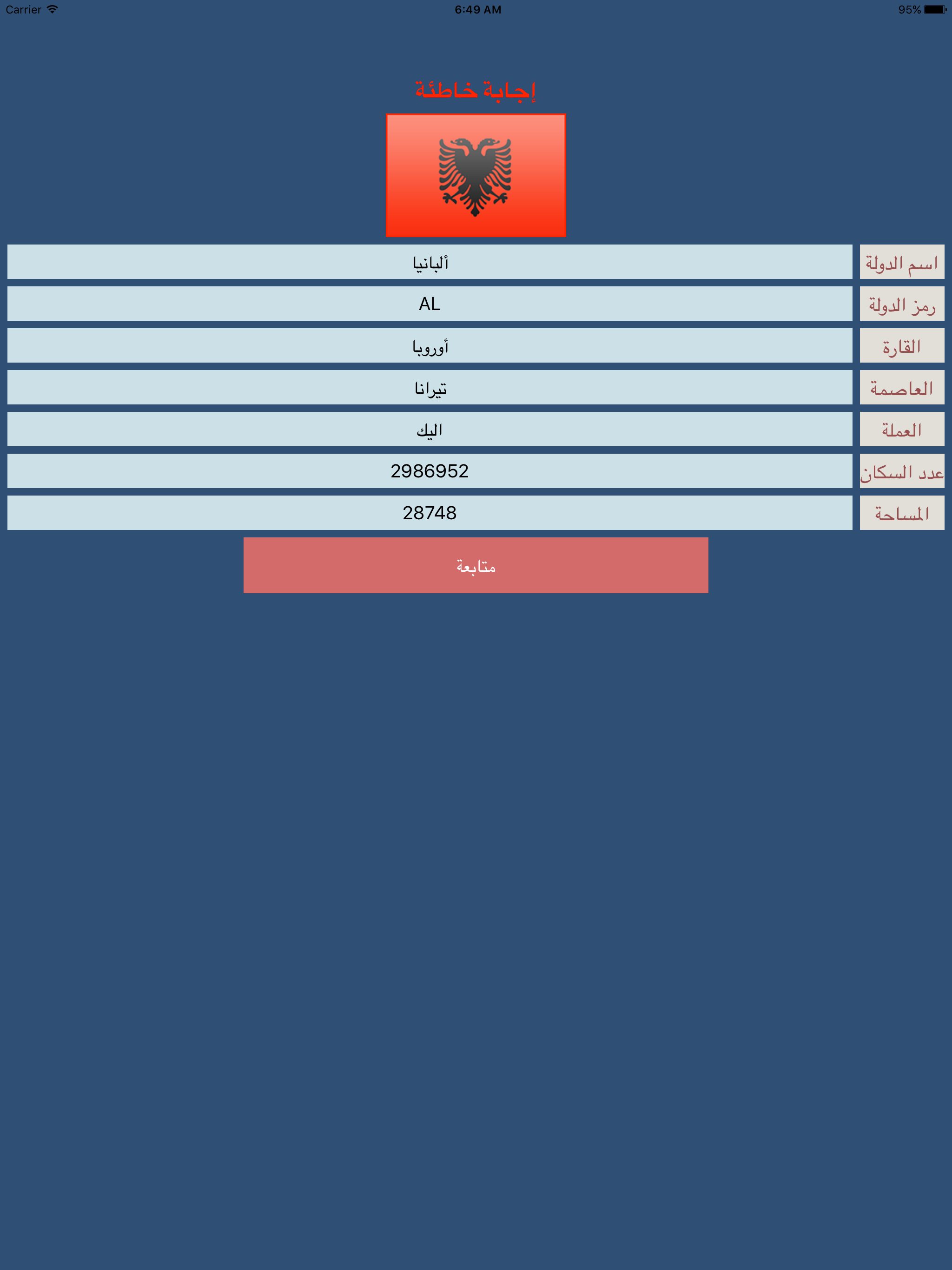 دول وأعـلام screenshot 8