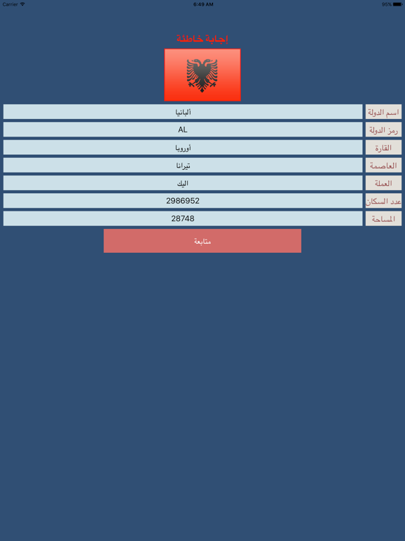 دول وأعـلام iPad screenshot