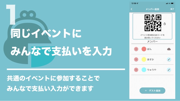割り勘アプリ｜旅行で役立つ割り勘精算アプリ「PsyWari」