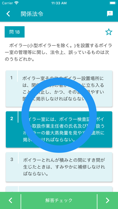 ボイラー整備士 2022年4月のスクリーンショット7 ボイラー整備士 2022年4月のスクリーンショット7