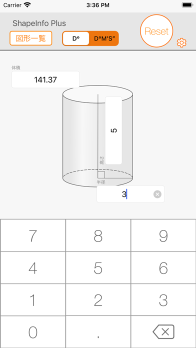 図形電卓  ShapeInfo Plus screenshot1