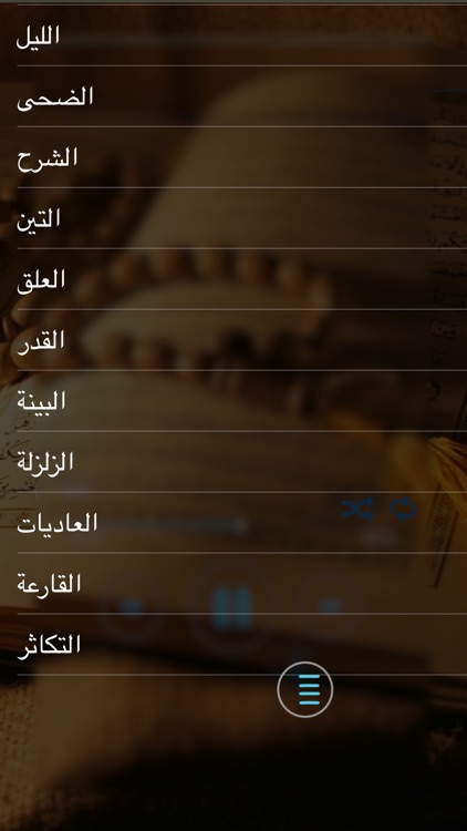 القران الكريم ـ صديق المنشاوي ـ بدون نت